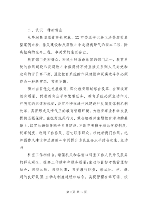 党性党风职业教育.docx