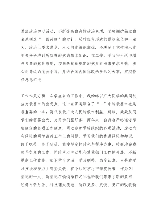 毕业论文的鉴定范文.docx
