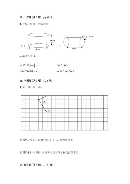 北师大版六年级下册数学期末测试卷【综合题】.docx