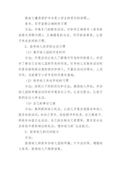 幼小衔接的意义.docx