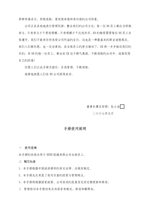 公司员工实用标准手册.docx