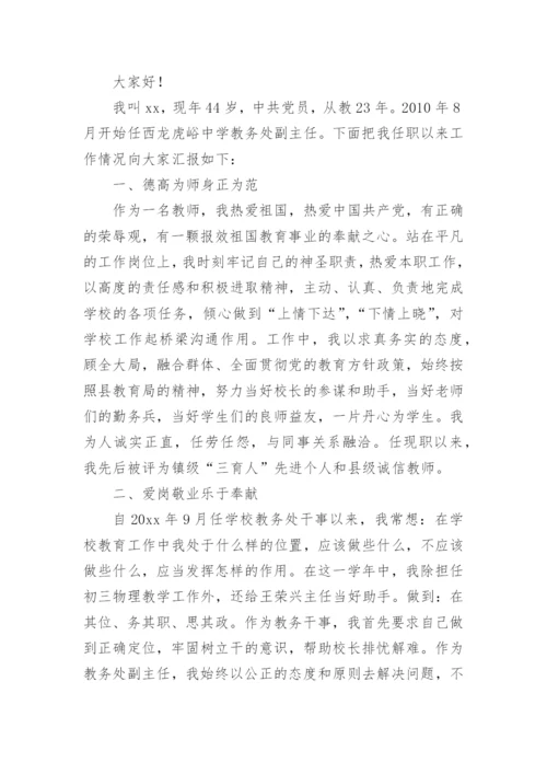 高中教务主任述职报告_3.docx