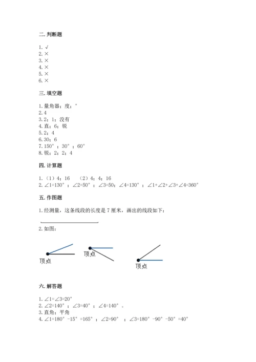 西师大版四年级上册数学第三单元 角 测试卷附完整答案【网校专用】.docx