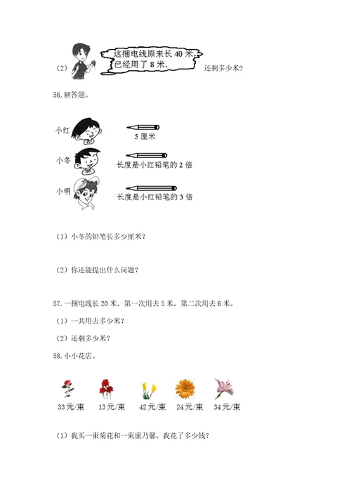 小学二年级上册数学应用题100道及答案（名师系列）