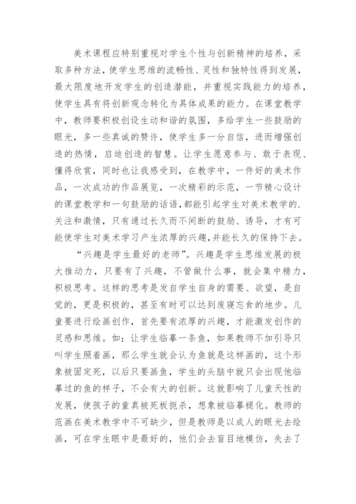 浅谈新世纪小学美术教师观论文.docx
