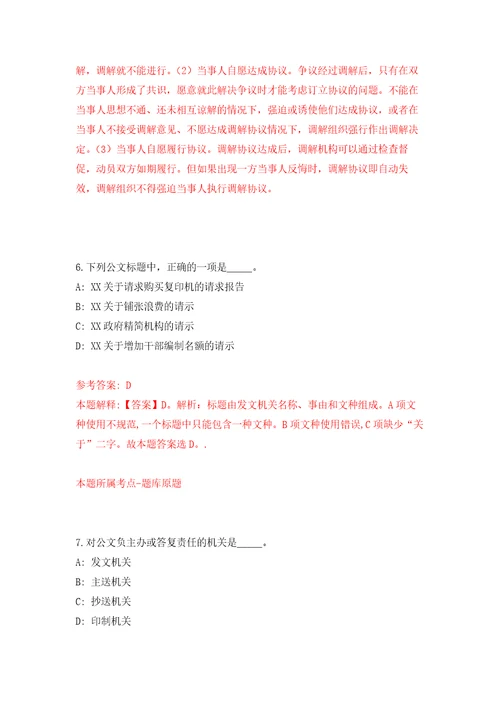 江西赣州龙南市住房和城乡建设局招考聘用见习生4人模拟训练卷第5次