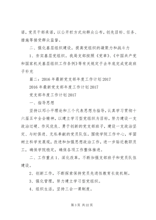 篇一：XX年党建工作总结和XX年重点党建工作计划.docx