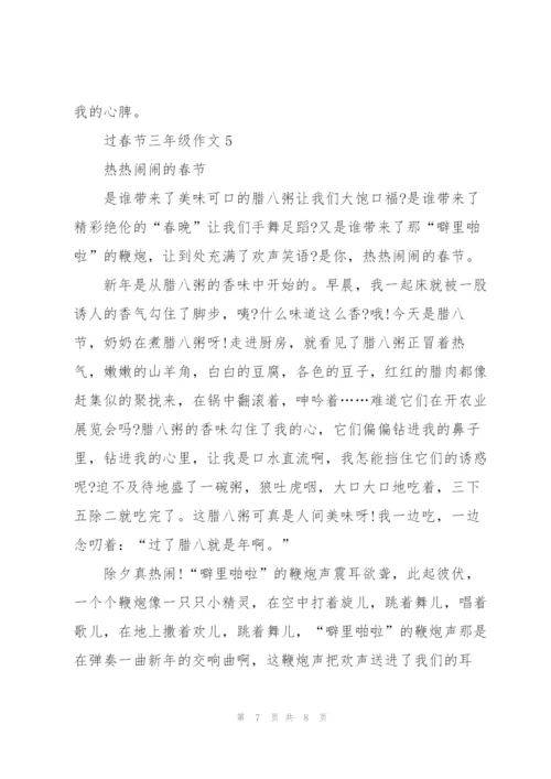 过春节三年级学生作文5篇.docx