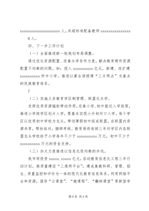 推进均衡发展构建和谐校园花梨镇中学推进义务教育均衡发展情况汇报.docx