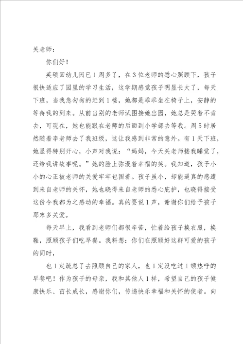 家长给幼儿园感谢信15篇