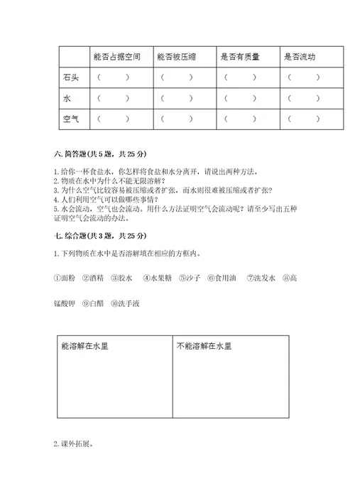 教科版三年级上册科学期末测试卷精品各地真题