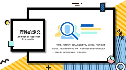 孟菲斯风简约学术论文答辩PPT