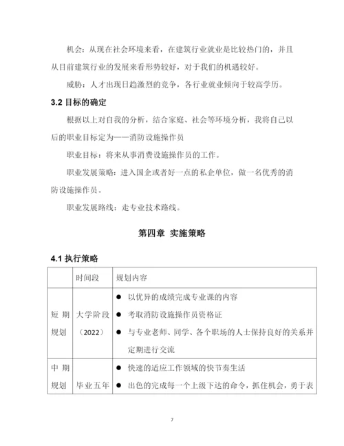 12页3700字消防工程技术专业职业生涯规划.docx