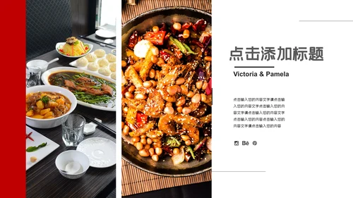 舌尖美食川菜连锁品牌推广通用PPT模板