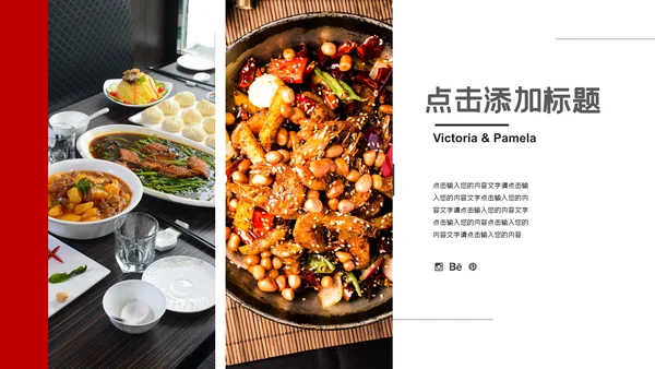舌尖美食川菜连锁品牌推广通用PPT模板