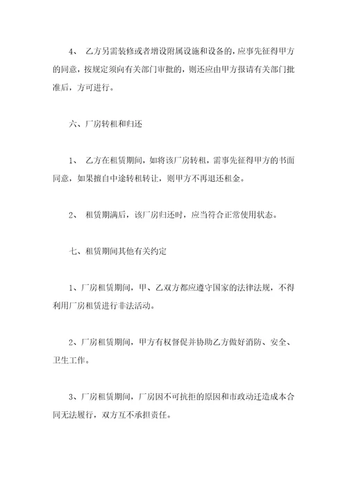 企业厂房租赁合同企业厂房租赁合同书