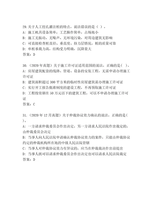 二级建筑师资格考试内部题库名师系列