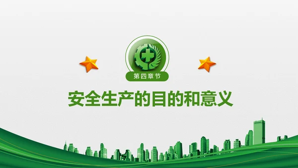 2018年安全生产月主题教育培训PPT