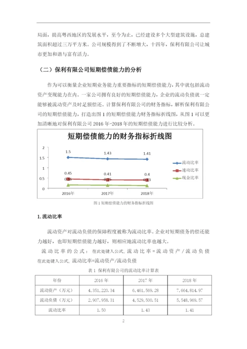廖兰芬毕业论文初稿修改10.docx