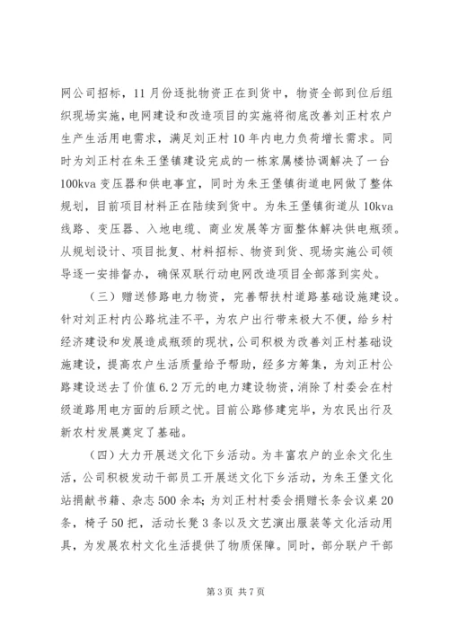 供电公司双联行动典型材料 (2).docx