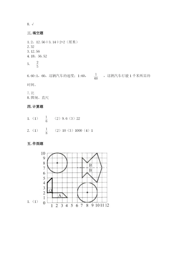 人教版六年级上册数学期末测试卷【必考】.docx