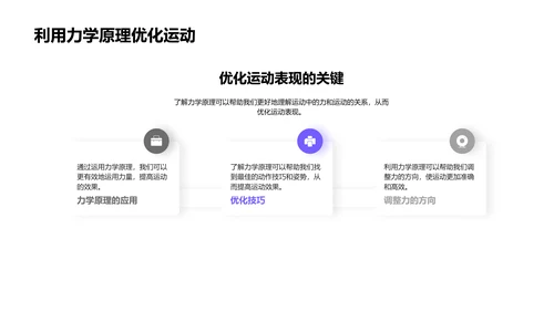 运动与科学交融PPT模板