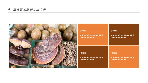 中医中药中国风简约风格PPT模板