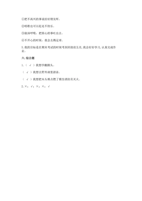 部编版二年级下册道德与法治期中测试卷含答案（研优卷）.docx