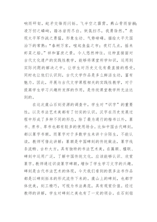 古代文学实践性教学论文.docx