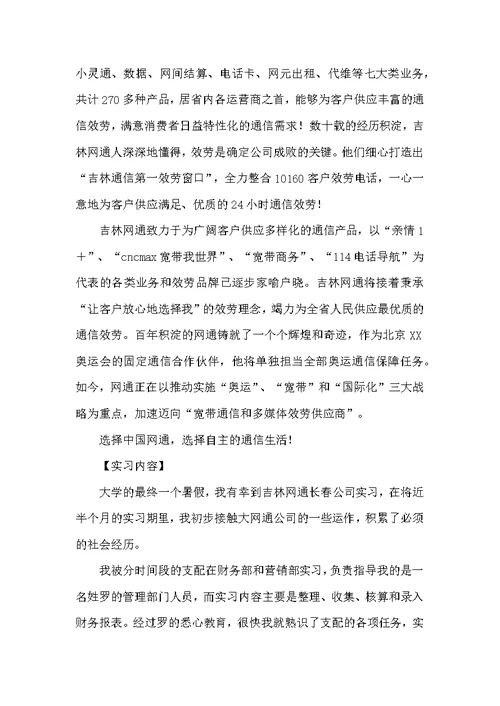 网通公司暑期实习报告