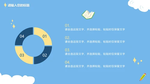 可爱卡通手绘读书分享PPT模板