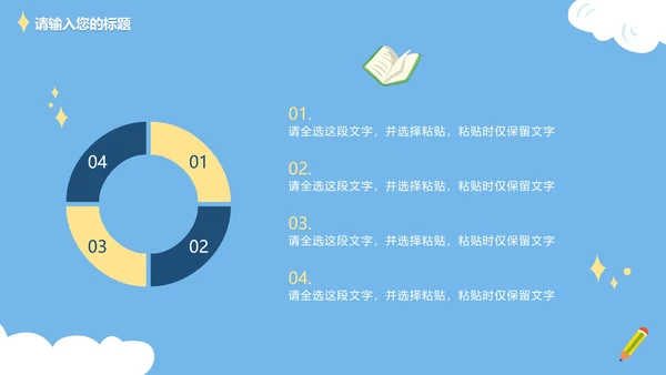 可爱卡通手绘读书分享PPT模板