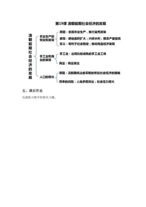 第19课清朝前期社会经济的发展 教案