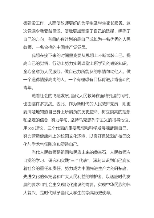 2021年教师入党学习思想汇报范文