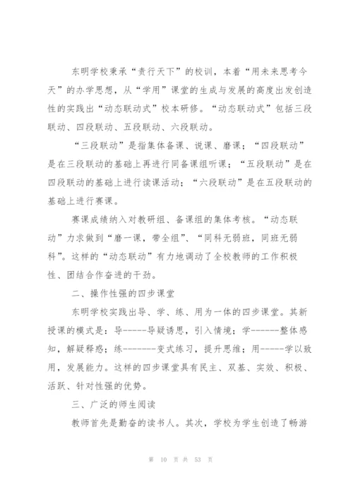 教师外出学习心得体会【热】.docx