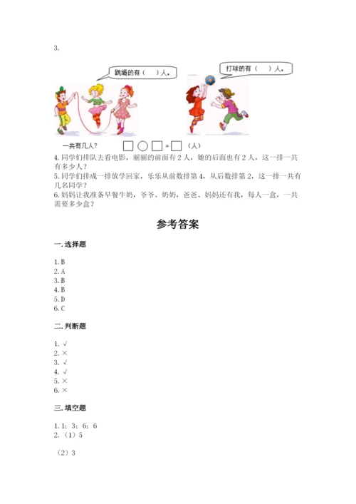 一年级上册数学期中测试卷【典优】.docx