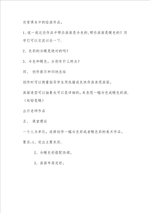 汉字的视觉联想教学设计1