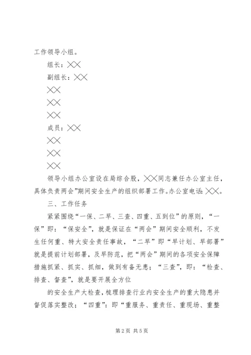 交通运输局十一期间安全生产工作安排.docx