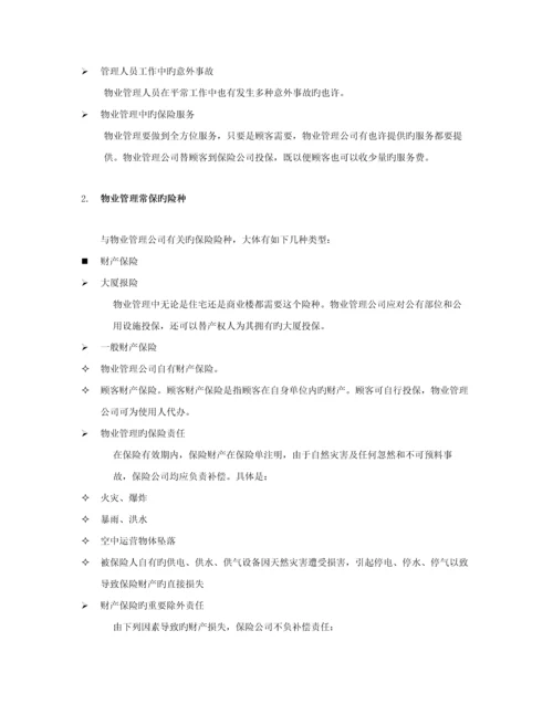 物业管理培训标准手册.docx