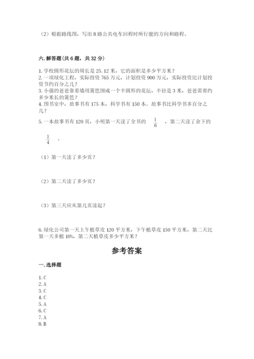 人教版数学六年级上册期末考试卷带答案（综合题）.docx