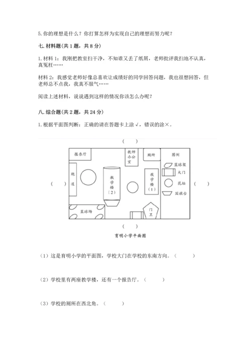 部编版三年级上册道德与法治期中测试卷汇编.docx