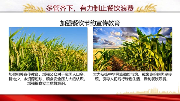 厉行节约反对浪费党委党建教学PPT模板
