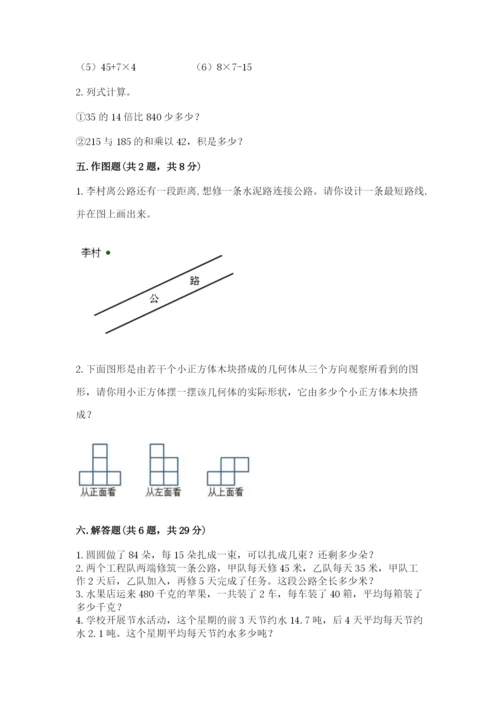 苏教版数学四年级上册期末卷（综合题）word版.docx