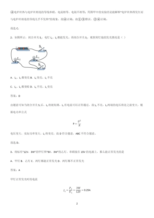 人教版2023初中物理九年级物理全册第十八章电功率考点精题训练.docx
