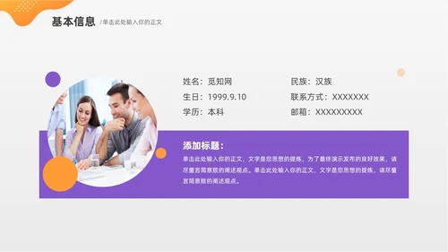 简约风紫色自我介绍个人简历PPT模板