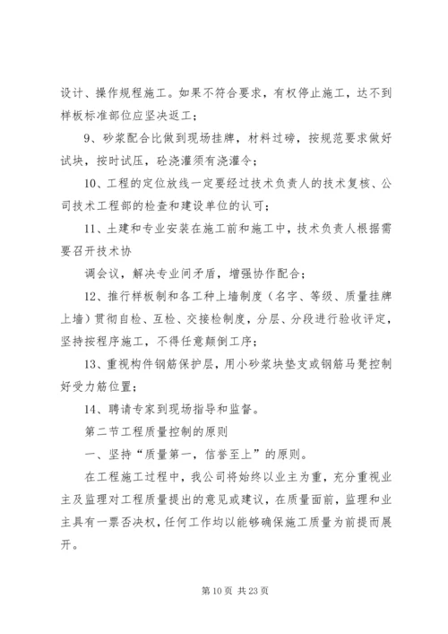 某工程优质结构创优方案 (2).docx