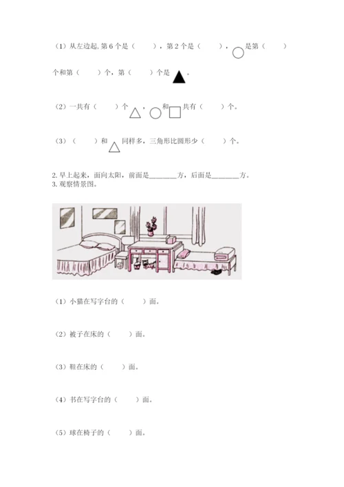 人教版一年级上册数学期中测试卷精品【全国通用】.docx