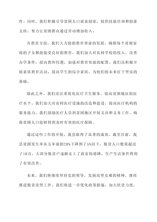五年脱贫攻坚工作汇报