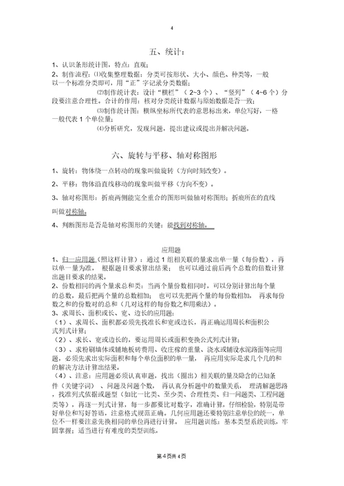 (完整版)西师版三年级下期数学知识点归纳