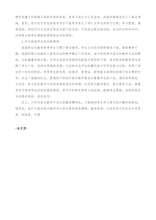 浅谈改革下中学美术教学.docx